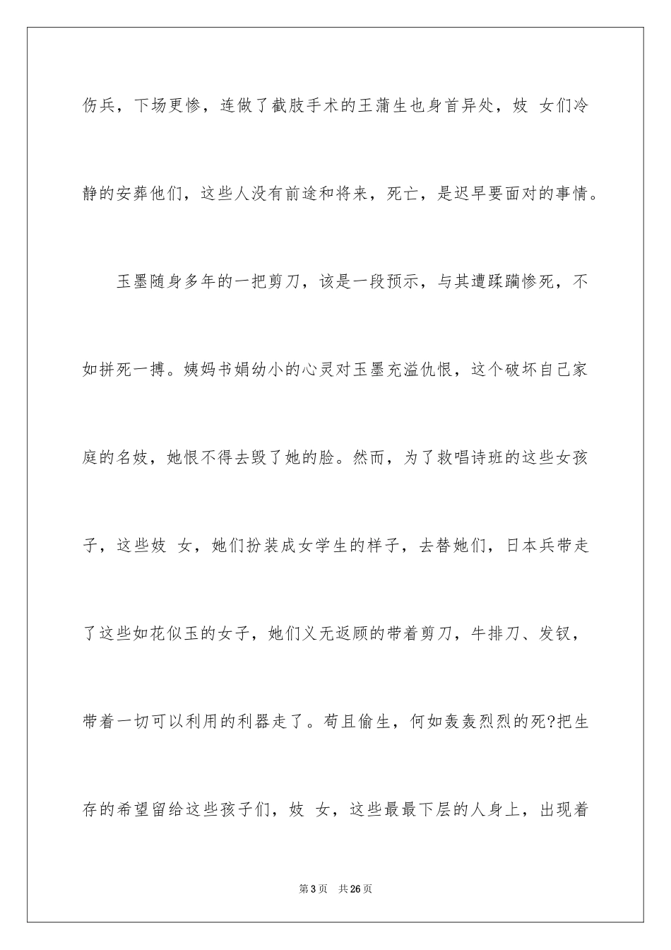 2024《金陵十三钗》观后感_4_第3页