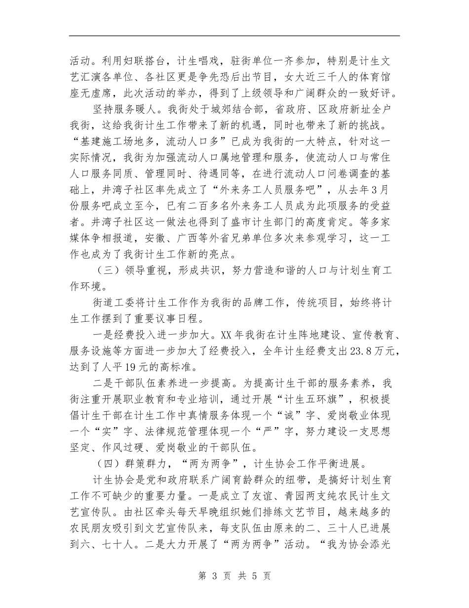 2024年10月街道人口与计划生育工作总结范文_第3页