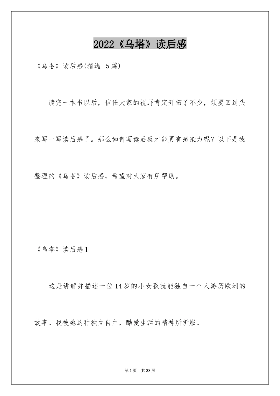 2024《乌塔》读后感_3_第1页