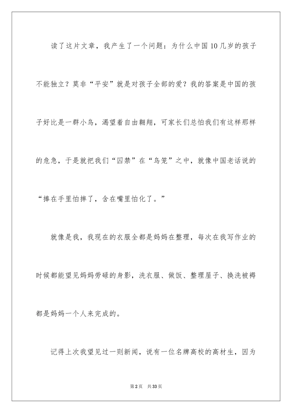 2024《乌塔》读后感_3_第2页