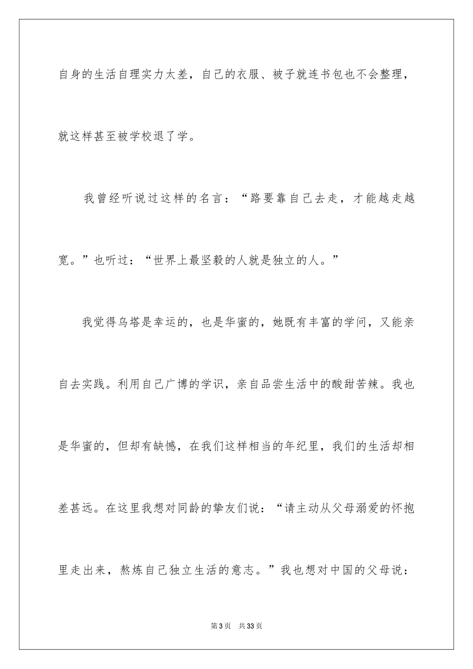 2024《乌塔》读后感_3_第3页