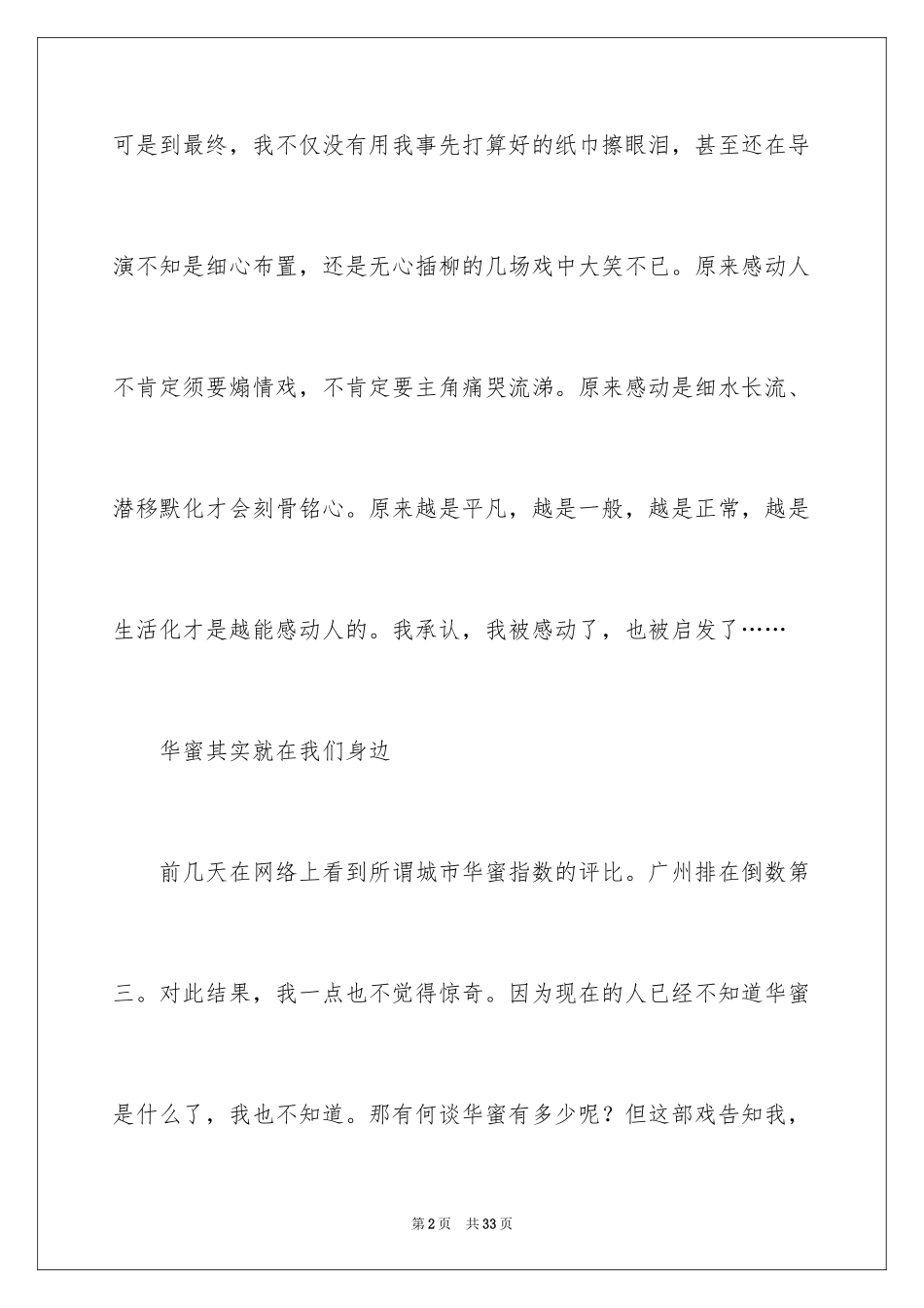 2024《桃姐》观后感_3_第2页