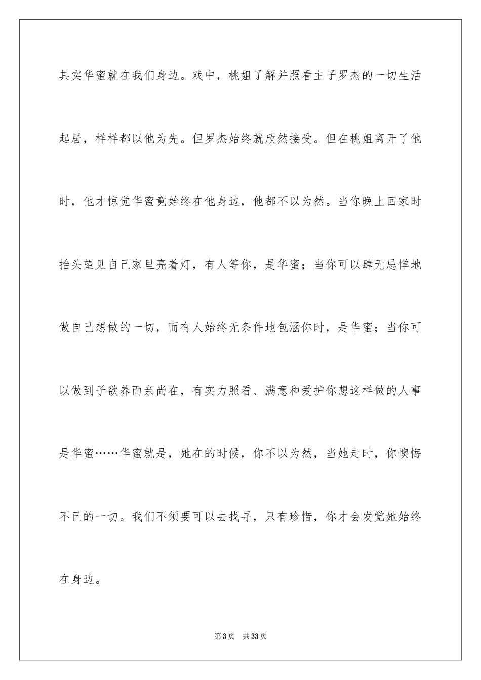 2024《桃姐》观后感_3_第3页