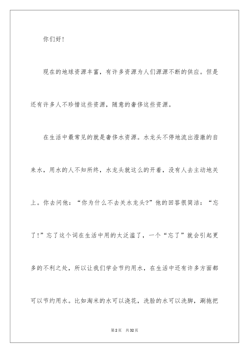 2024保护资源的建议书_7_第2页