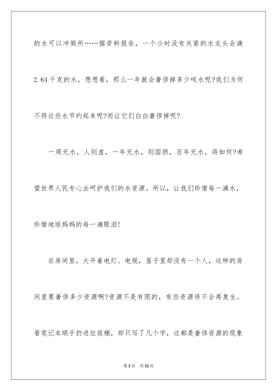 2024保护资源的建议书_7_第3页
