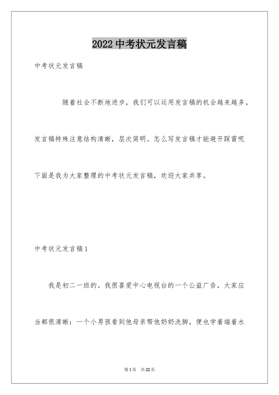 2024中考状元发言稿_第1页