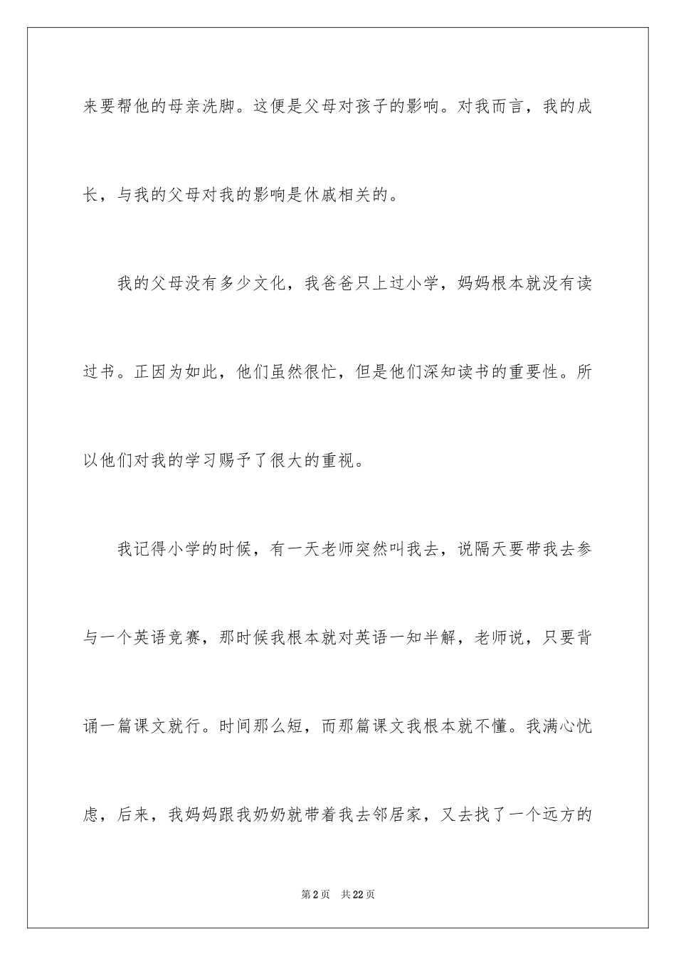 2024中考状元发言稿_第2页