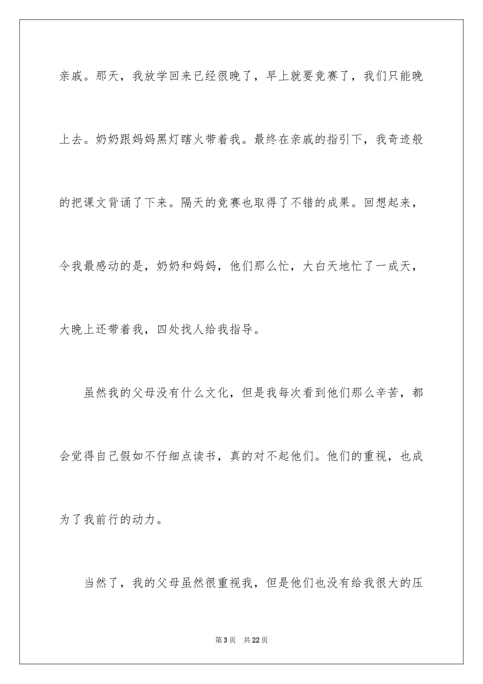 2024中考状元发言稿_第3页