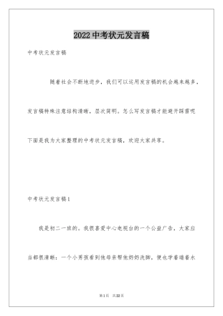 2024中考状元发言稿