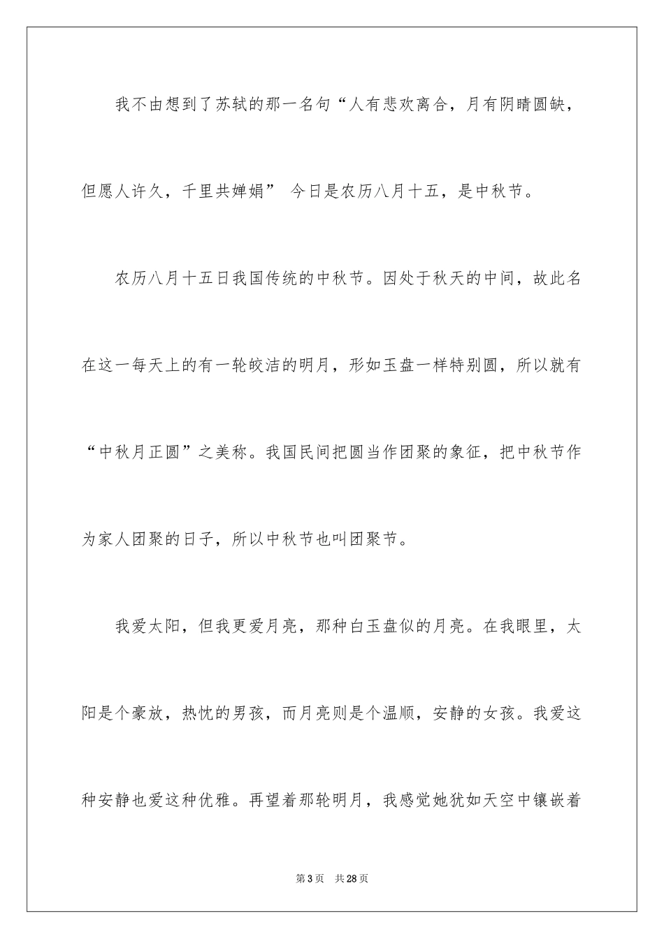 2024中秋节的作文700字_55_第3页