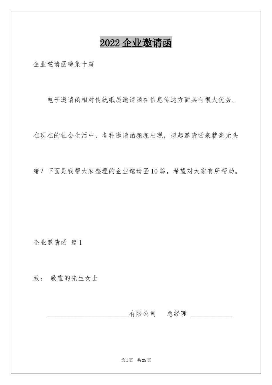 2024企业邀请函_86_第1页