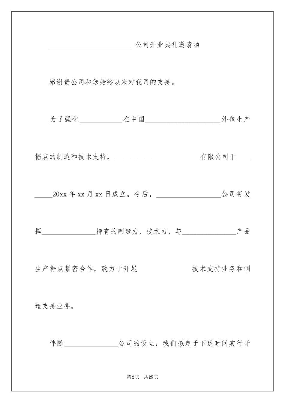 2024企业邀请函_86_第2页