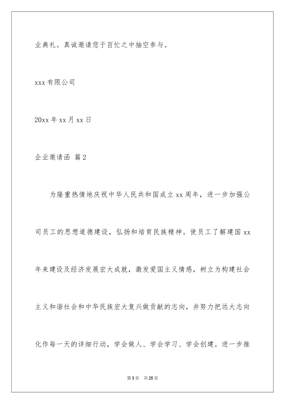 2024企业邀请函_86_第3页