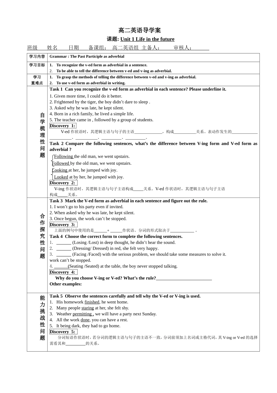 人教新课标必修5Lifeinthefuturegrammar导学案（无答案）_第1页