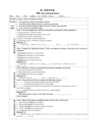 人教新课标必修5Lifeinthefuturegrammar导学案（无答案）