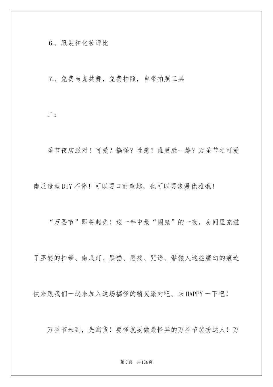 2024万圣节活动策划书_第3页