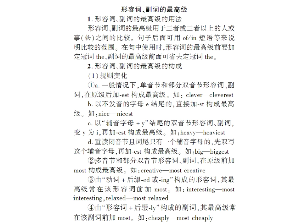 单元语法聚焦四_第2页