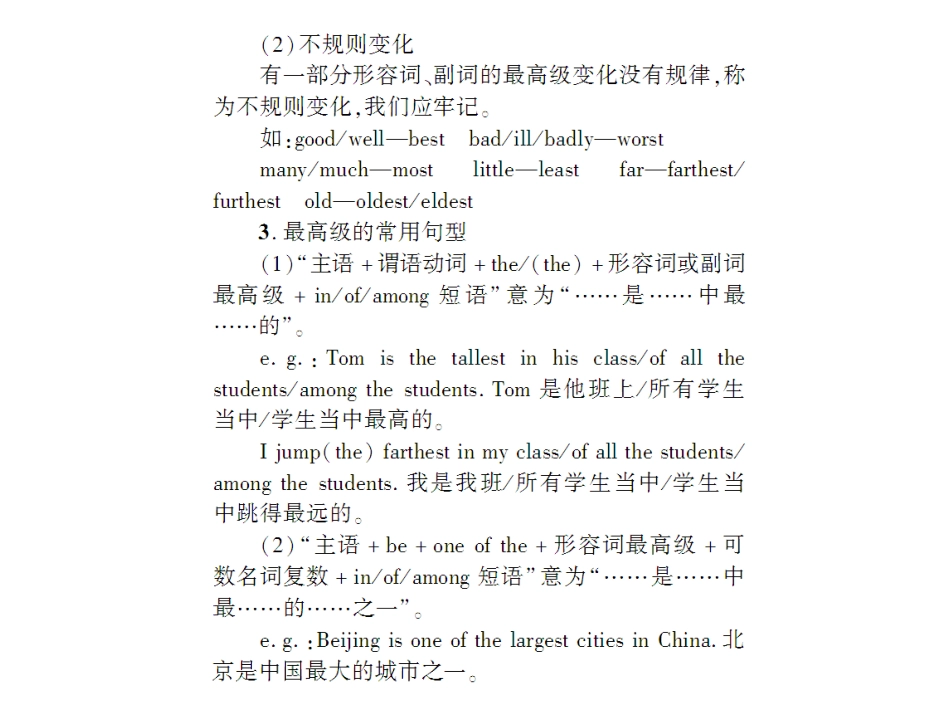 单元语法聚焦四_第3页