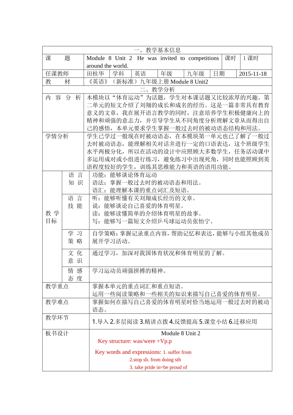 田桂华M8U2教学设计_第1页