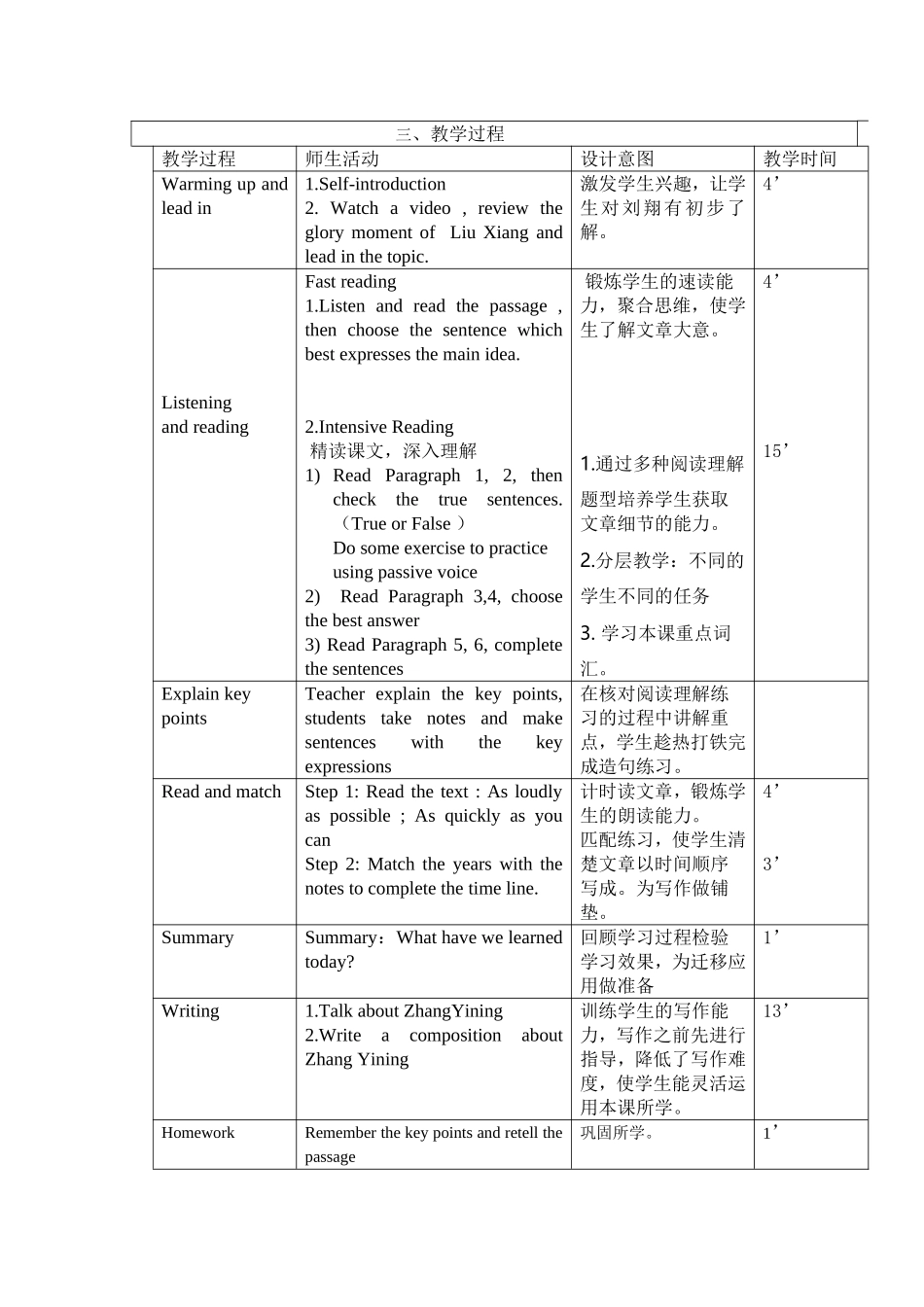田桂华M8U2教学设计_第2页