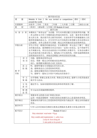 田桂华M8U2教学设计