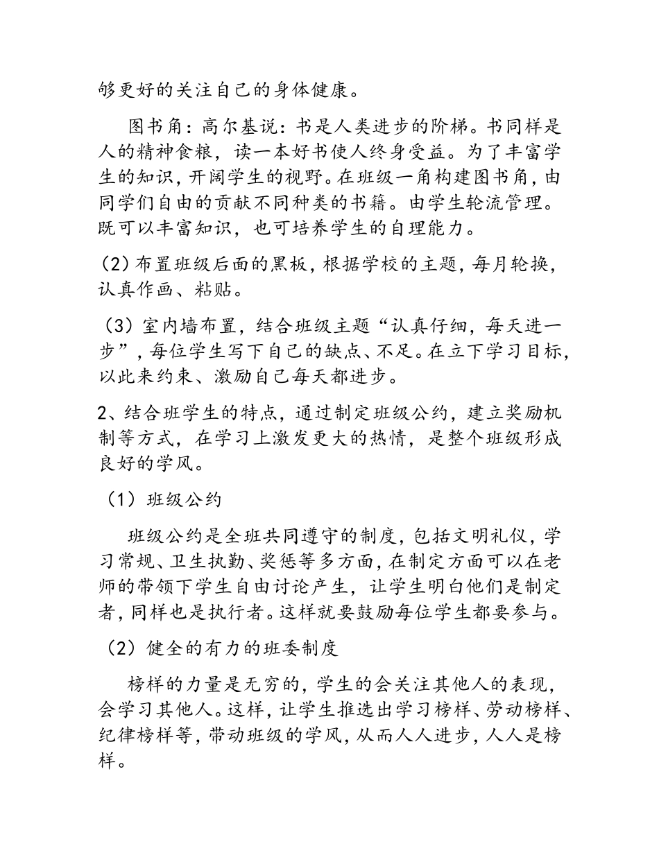 班级特色文化建设_第2页