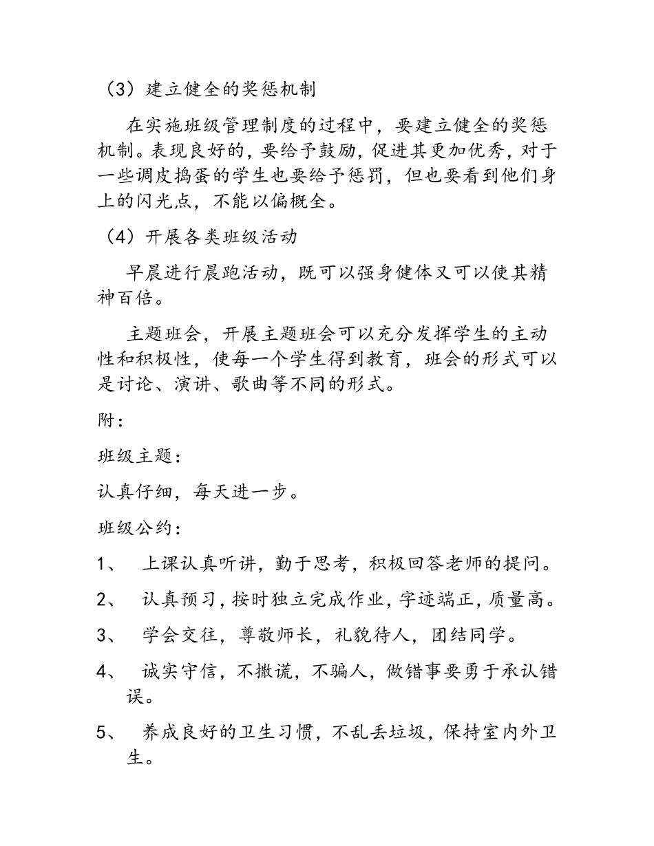 班级特色文化建设_第3页