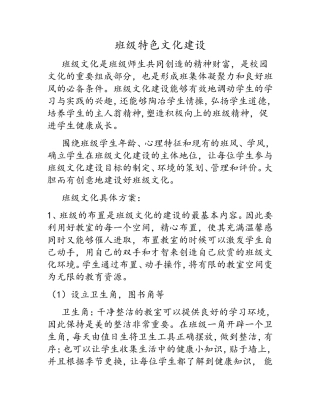 班级特色文化建设