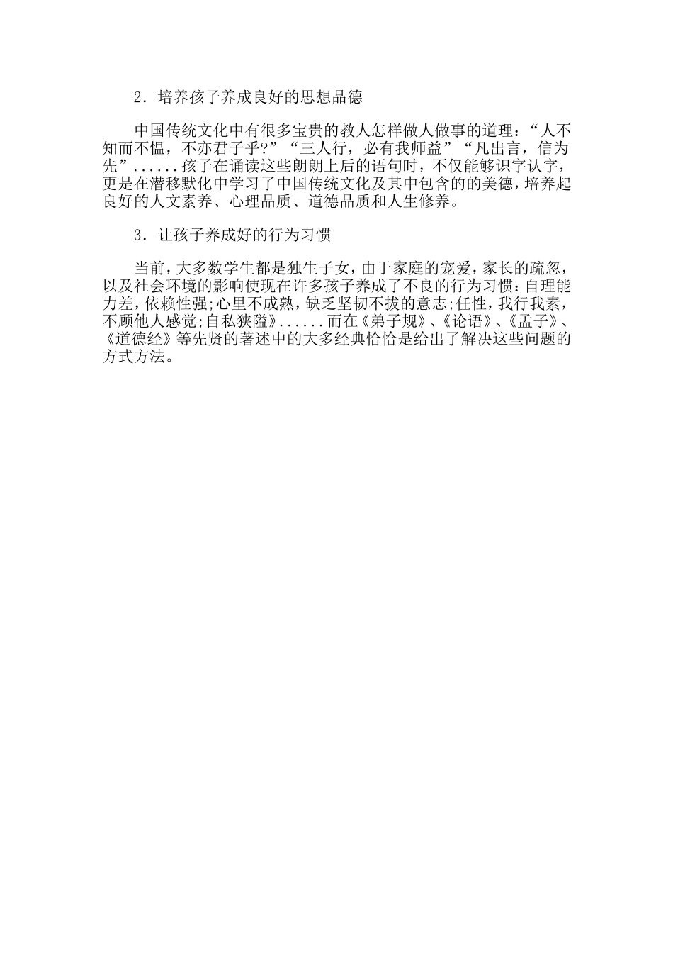 国学教育对少儿的影响_第2页