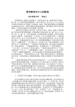 国学教育对少儿的影响