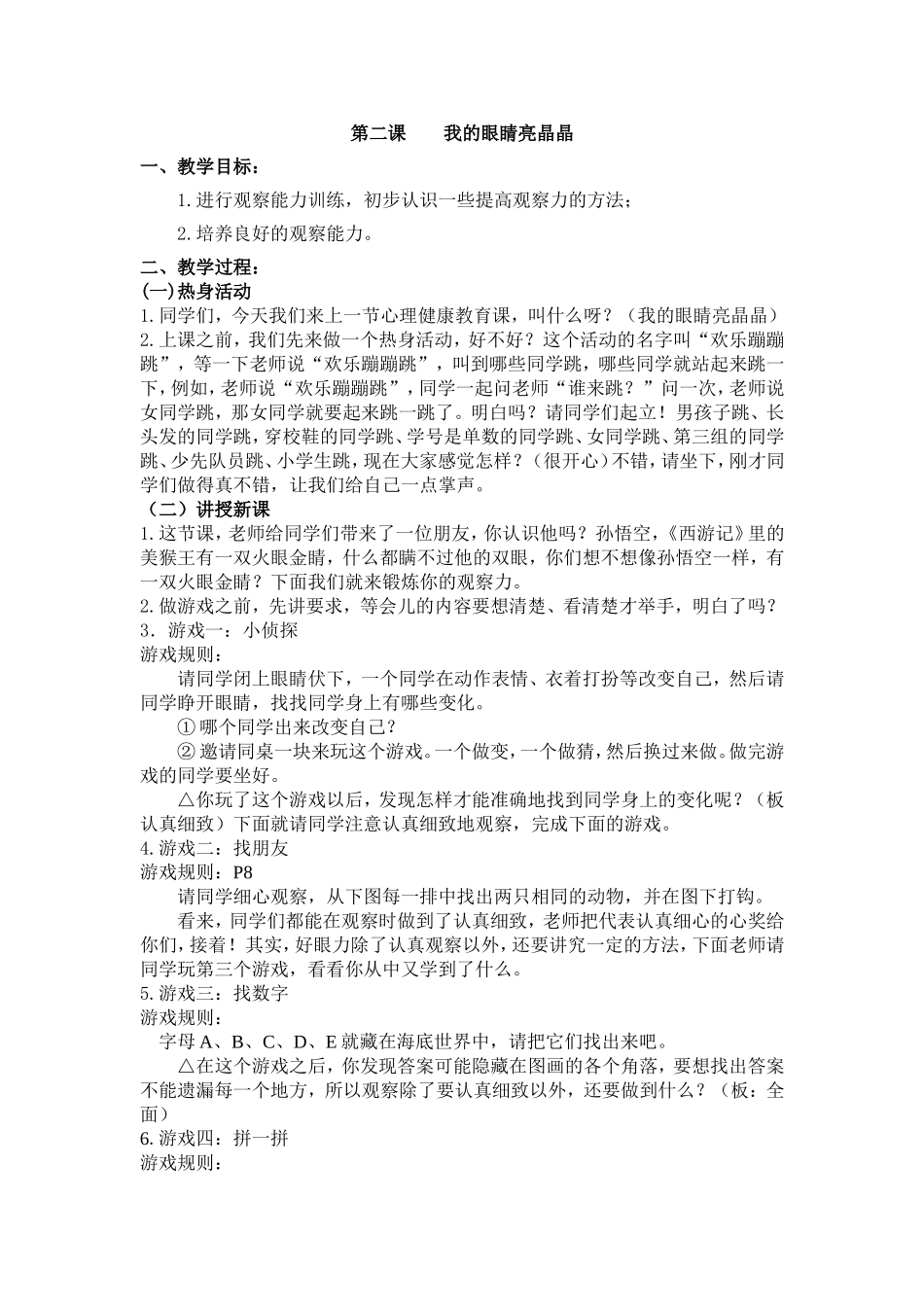 我的眼睛亮晶晶（梁洁雯）_第1页