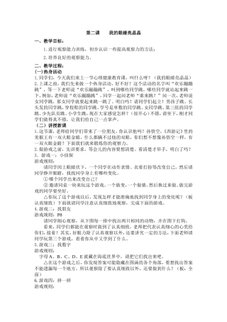 我的眼睛亮晶晶（梁洁雯）