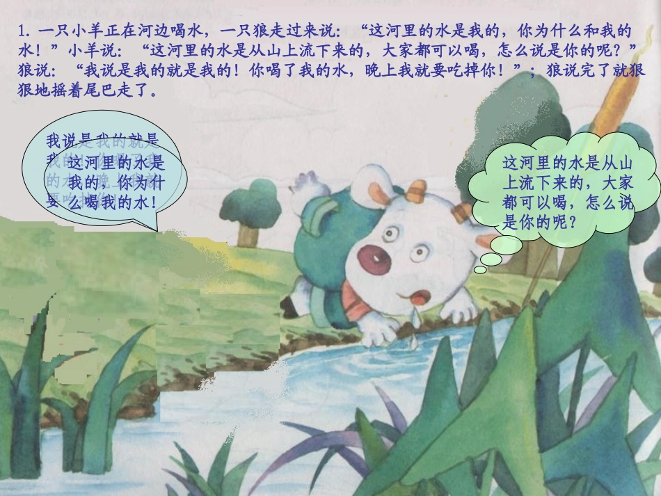 小羊和狼课件_第3页