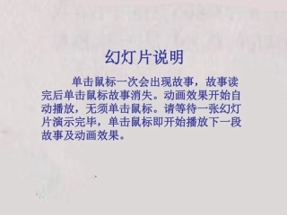 小羊和狼课件