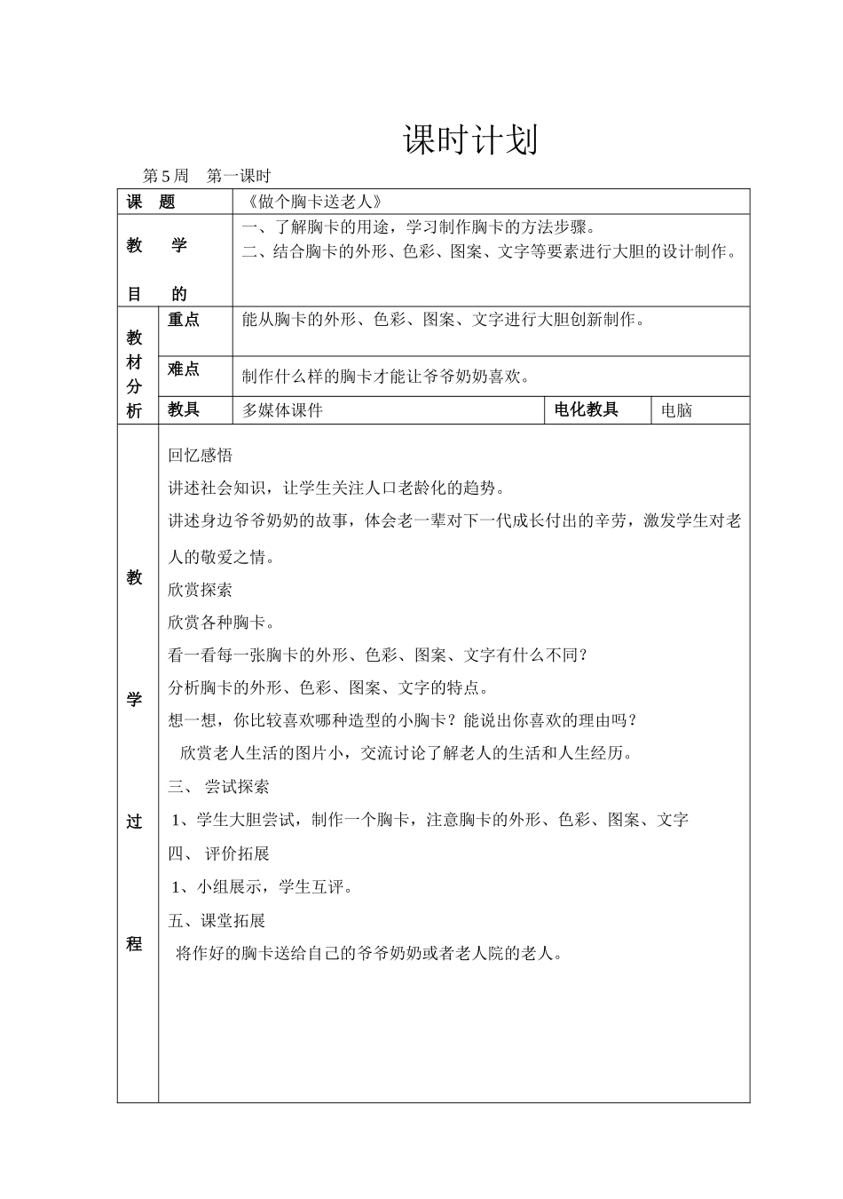 做个胸卡送老人_第1页