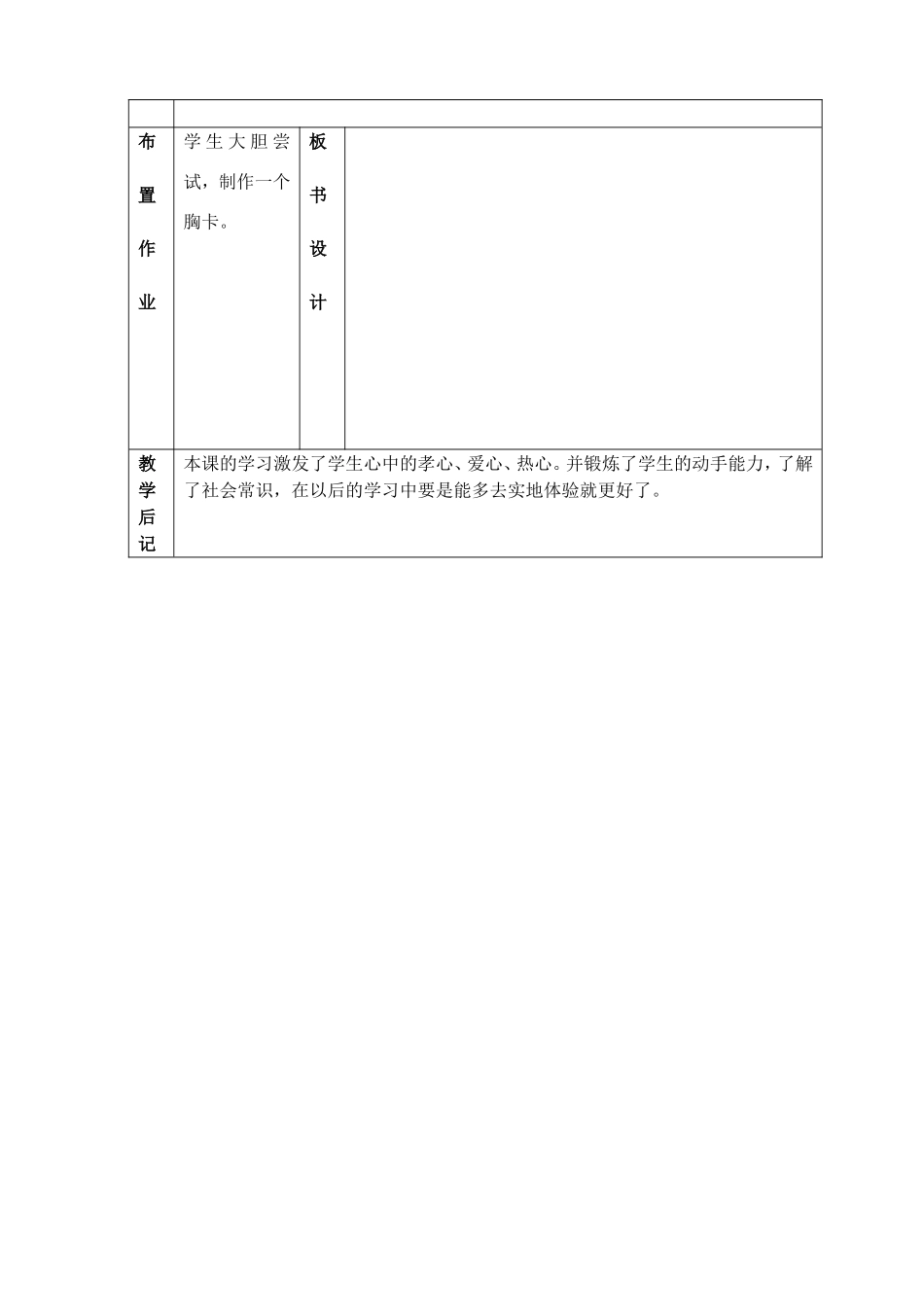 做个胸卡送老人_第2页