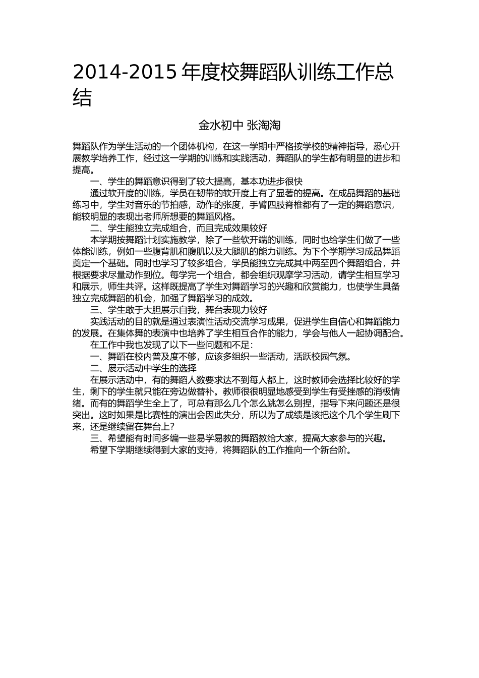 初中舞蹈队工作总结_第1页