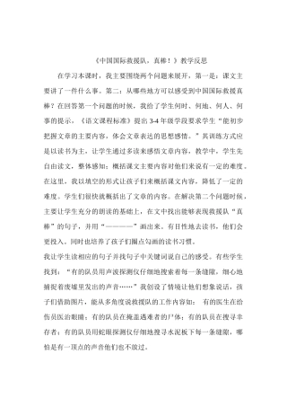 中国国际救援队教学设计