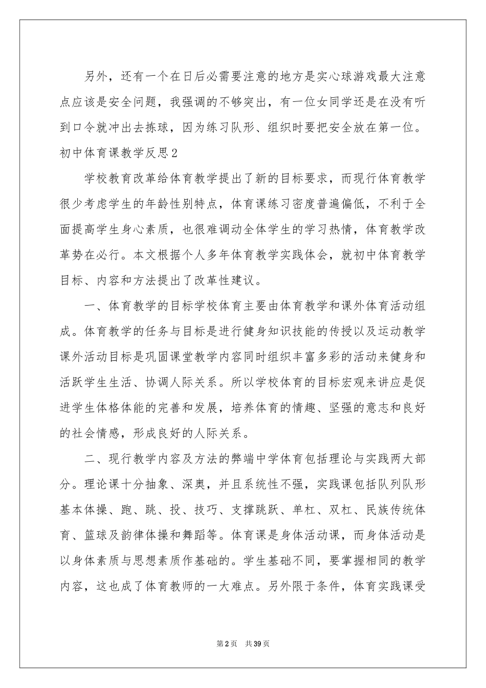 初中体育课教学反思_第2页