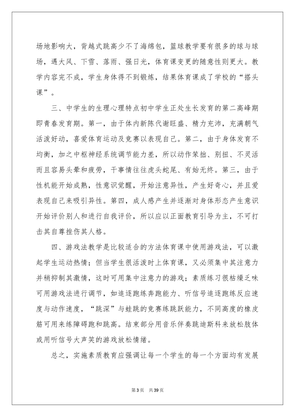 初中体育课教学反思_第3页