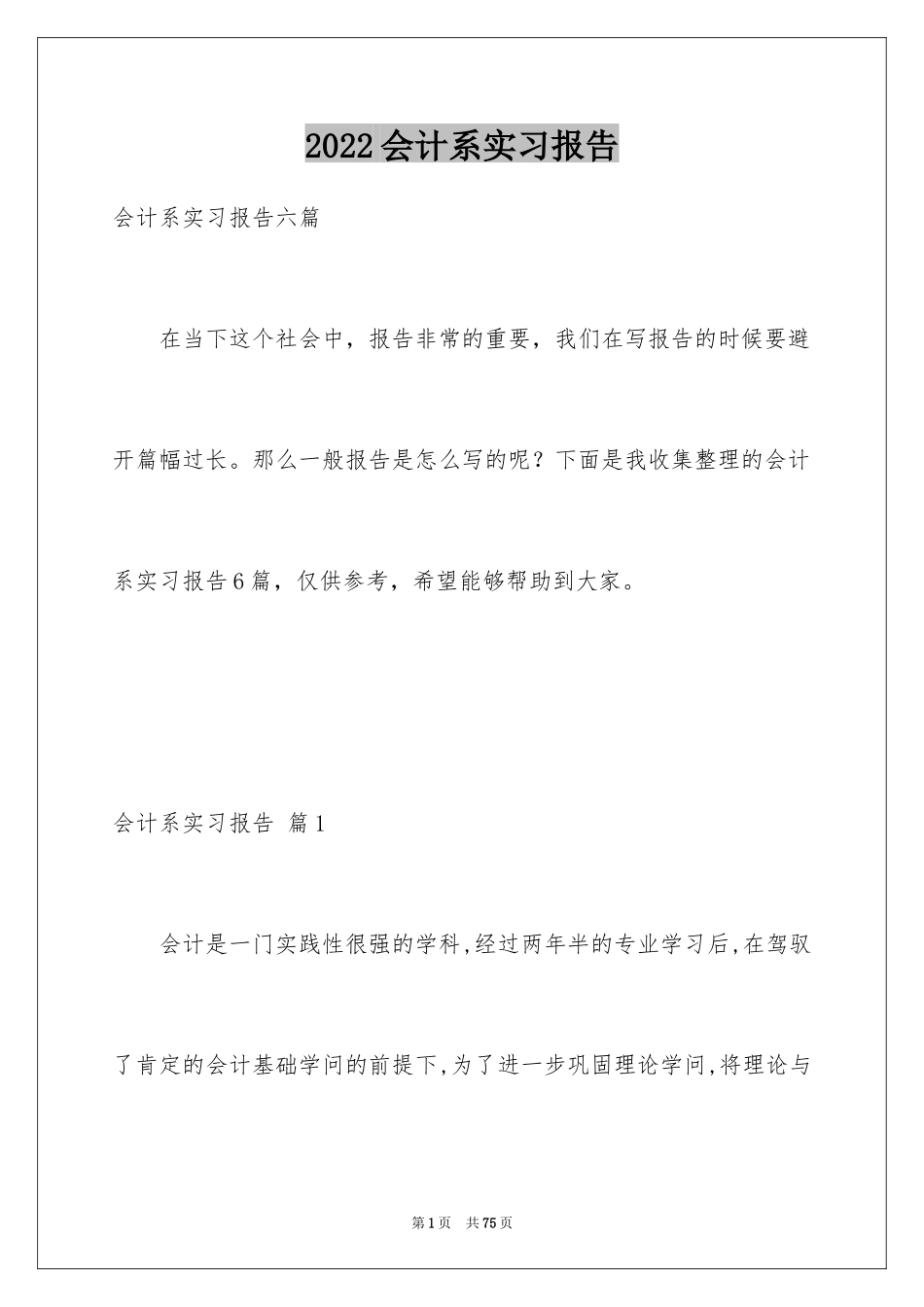 2024会计系实习报告_8_第1页