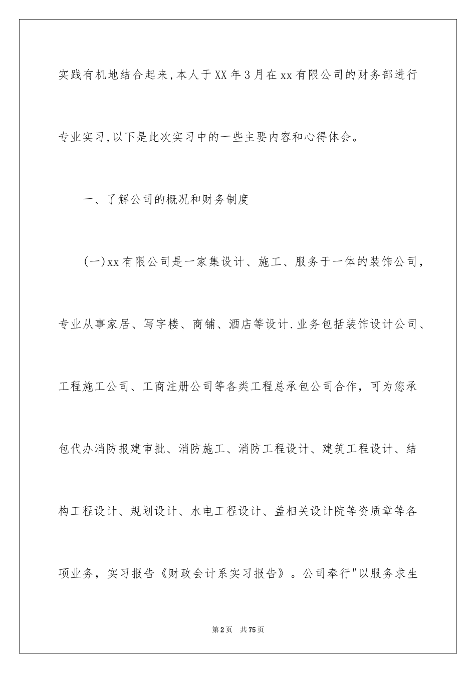 2024会计系实习报告_8_第2页