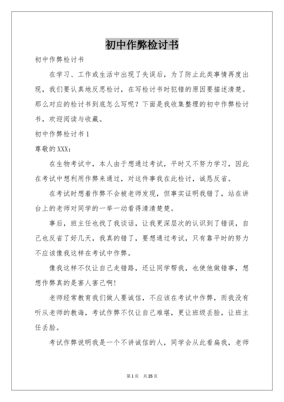 初中作弊检讨书_第1页