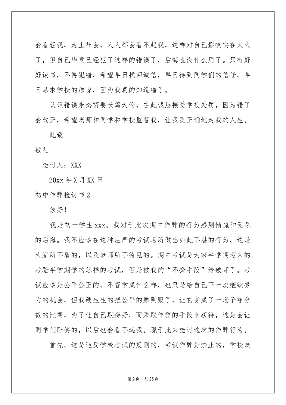 初中作弊检讨书_第2页