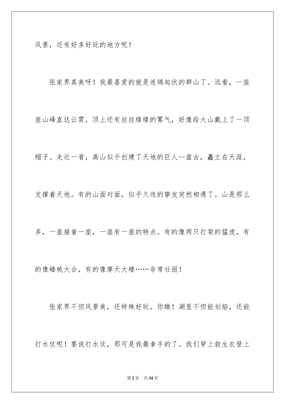 2024一个好地方四年级作文_4_第2页