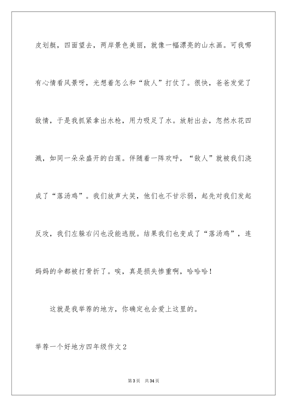 2024一个好地方四年级作文_4_第3页
