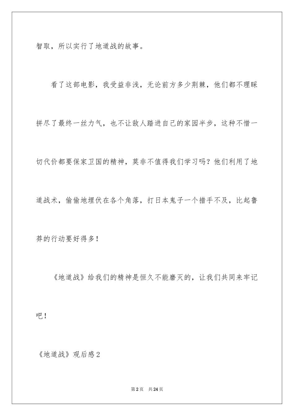 2024《地道战》观后感_1_第2页