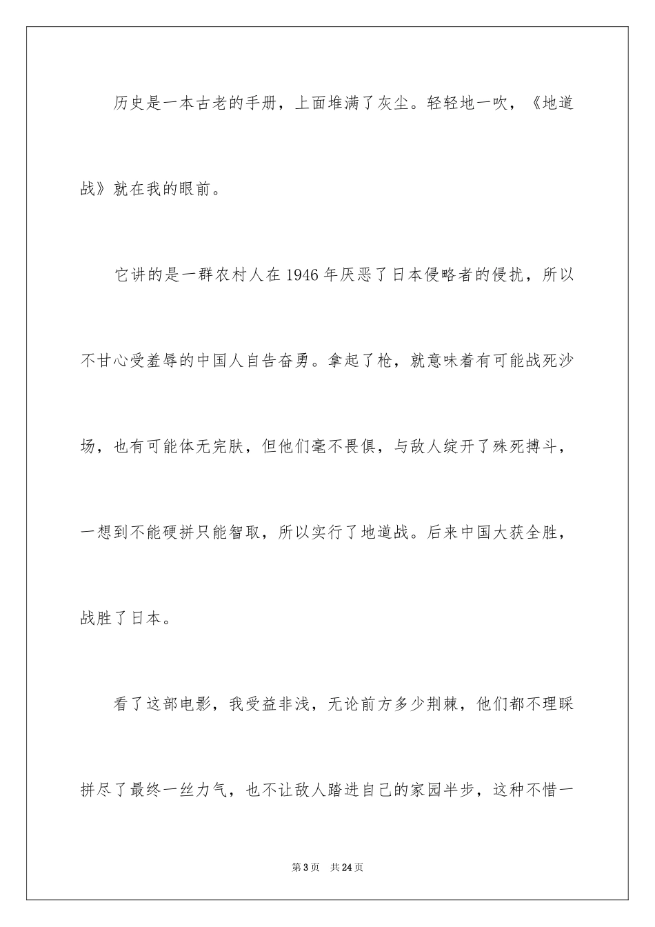 2024《地道战》观后感_1_第3页