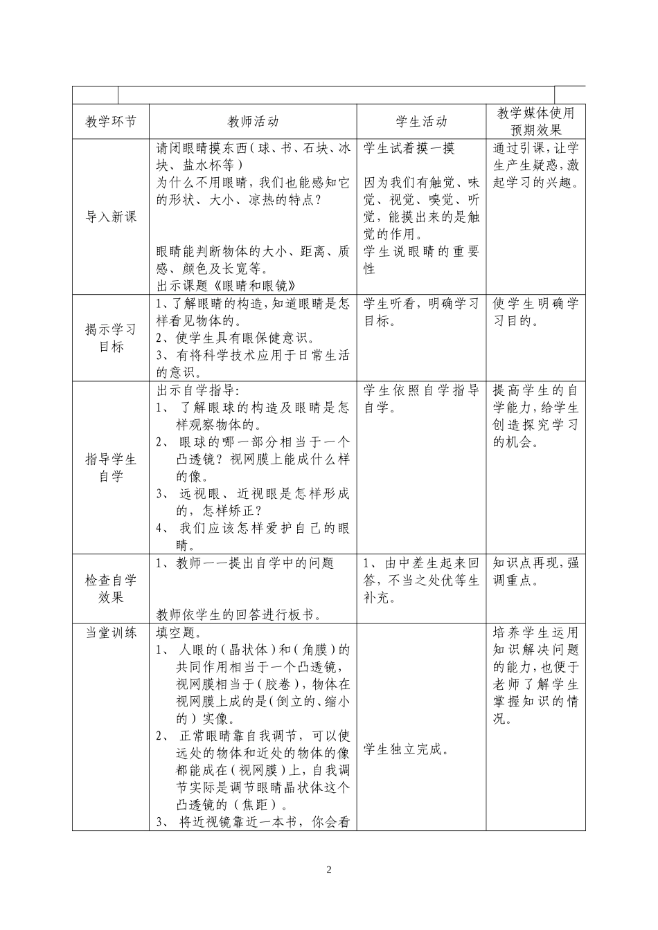 第三章4、眼睛和眼镜_第2页