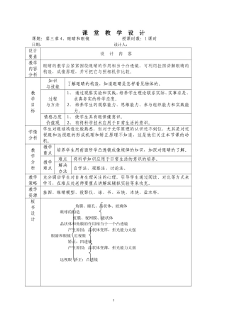 第三章4、眼睛和眼镜